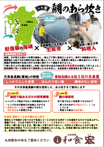和食宏［鯛のあら炊き調理法］リーフレット制作