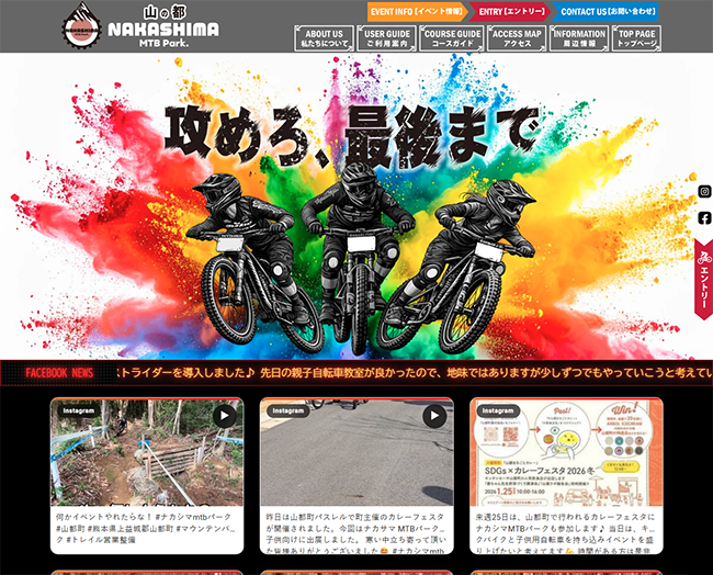 山の都 Nakashima MTB Park ホームページ制作