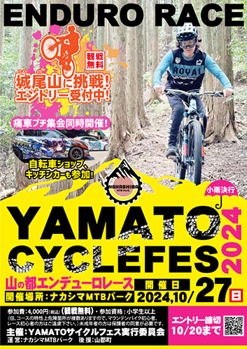 YAMATO CYCLEFES 2024チラシ制作