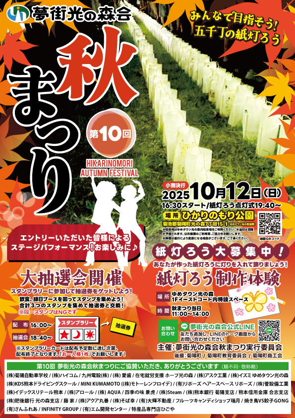 夢街光の森会『秋まつり』ポスター・チラシ・イベント幕制作