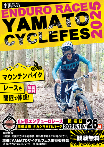 YAMATO CYCLEFES 2025チラシ制作/くまにちすぱいす折り込み広告
